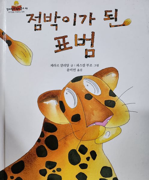 점박이가 된 표범 