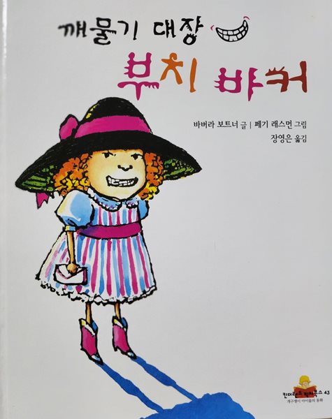 깨물기 대장 부치 바커