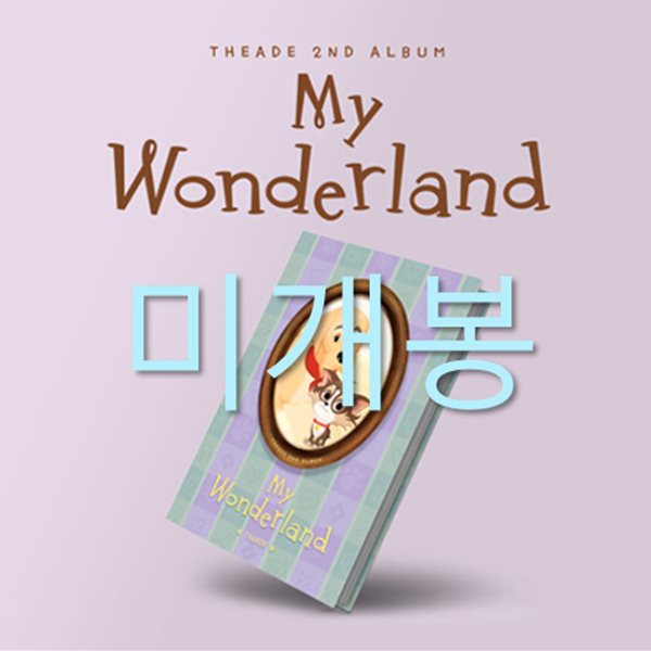 디에이드 (Theade) - 2집 : My Wonderland