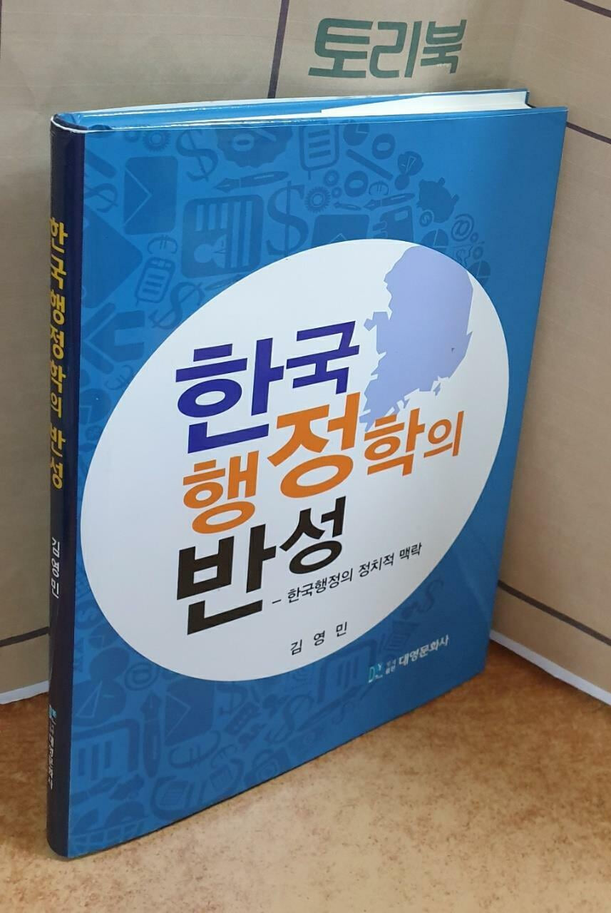 한국 행정학의 반성