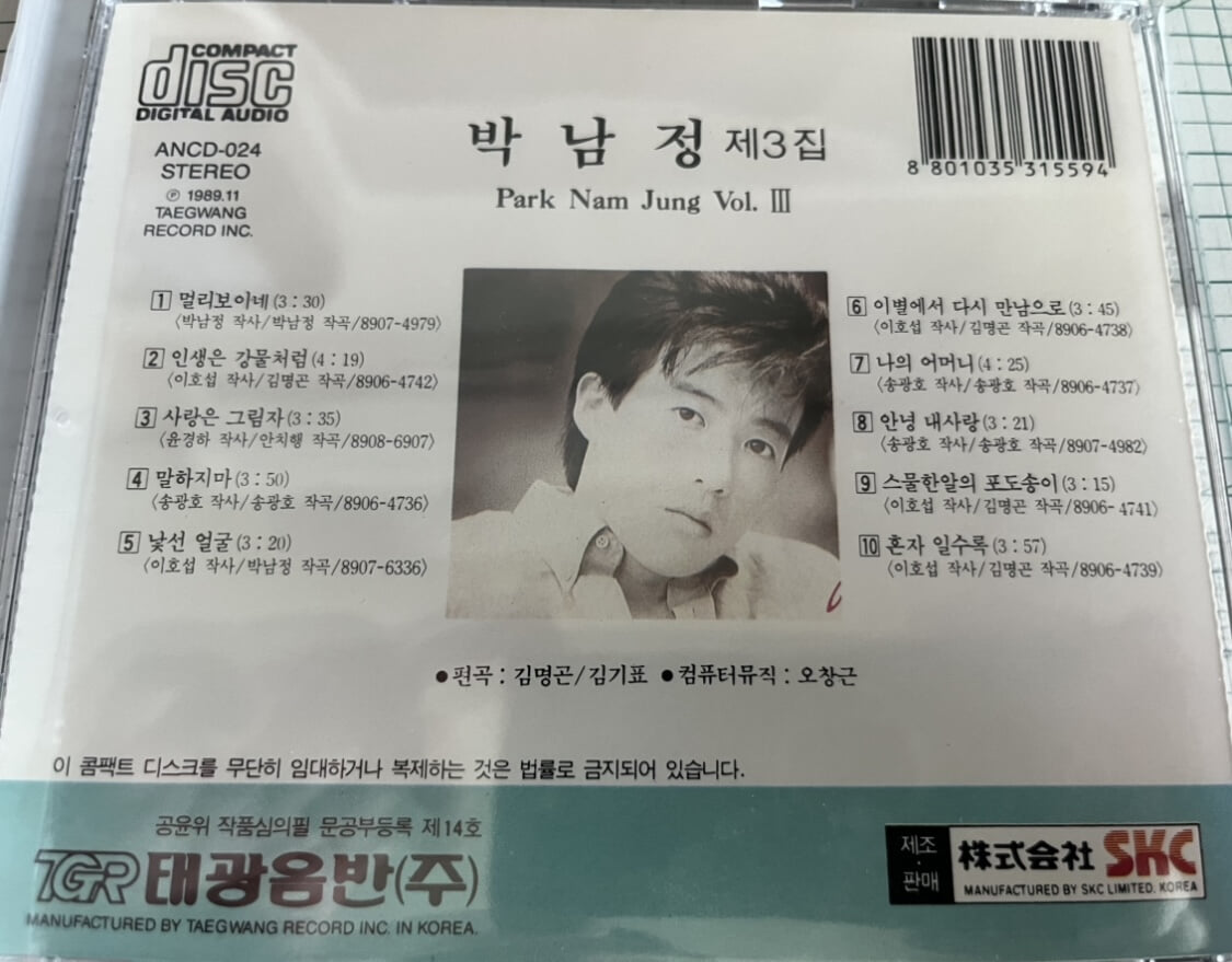 박남정 3집 - 멀리보이네 (CD) 