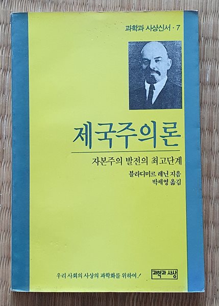 제국주의론