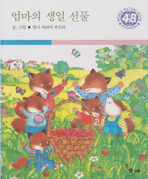 엄마의 생일 선물 [2판]