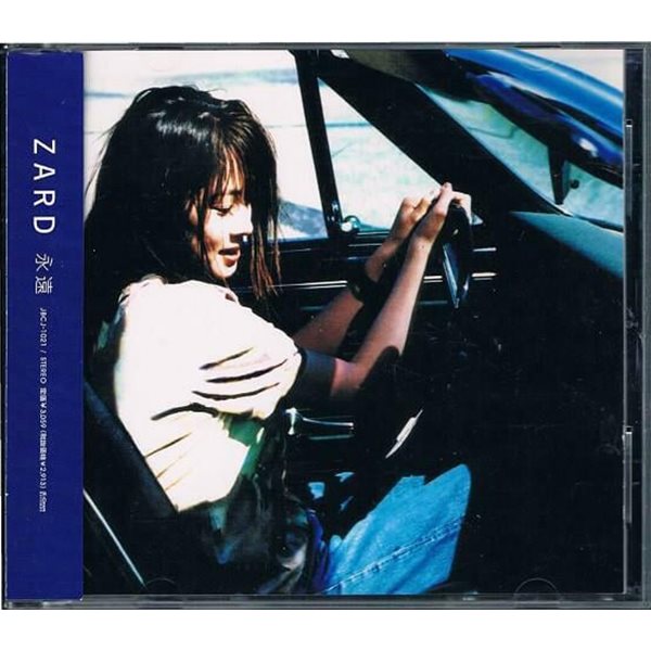 ZARD - 永遠 + Can‘t Take My Off Of You [1999년 오리지널 발매초판][2DISCS 한정반][일본반] 