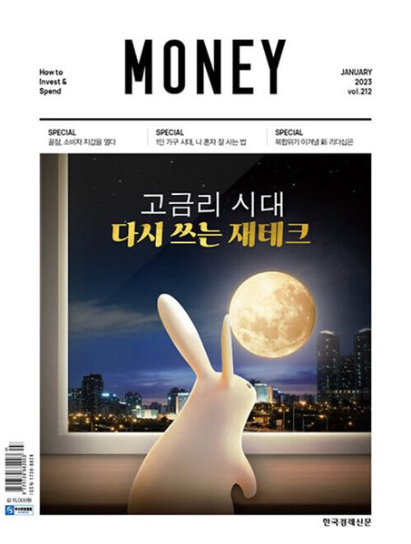 머니 Money 2023.1