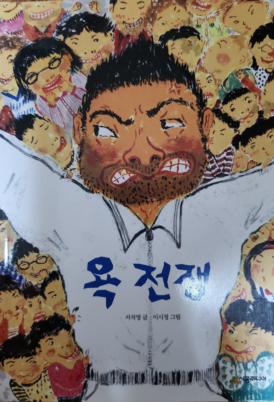 욕전쟁