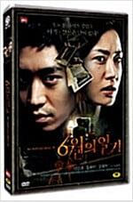 6월의 일기[D.S/dts/1disc]