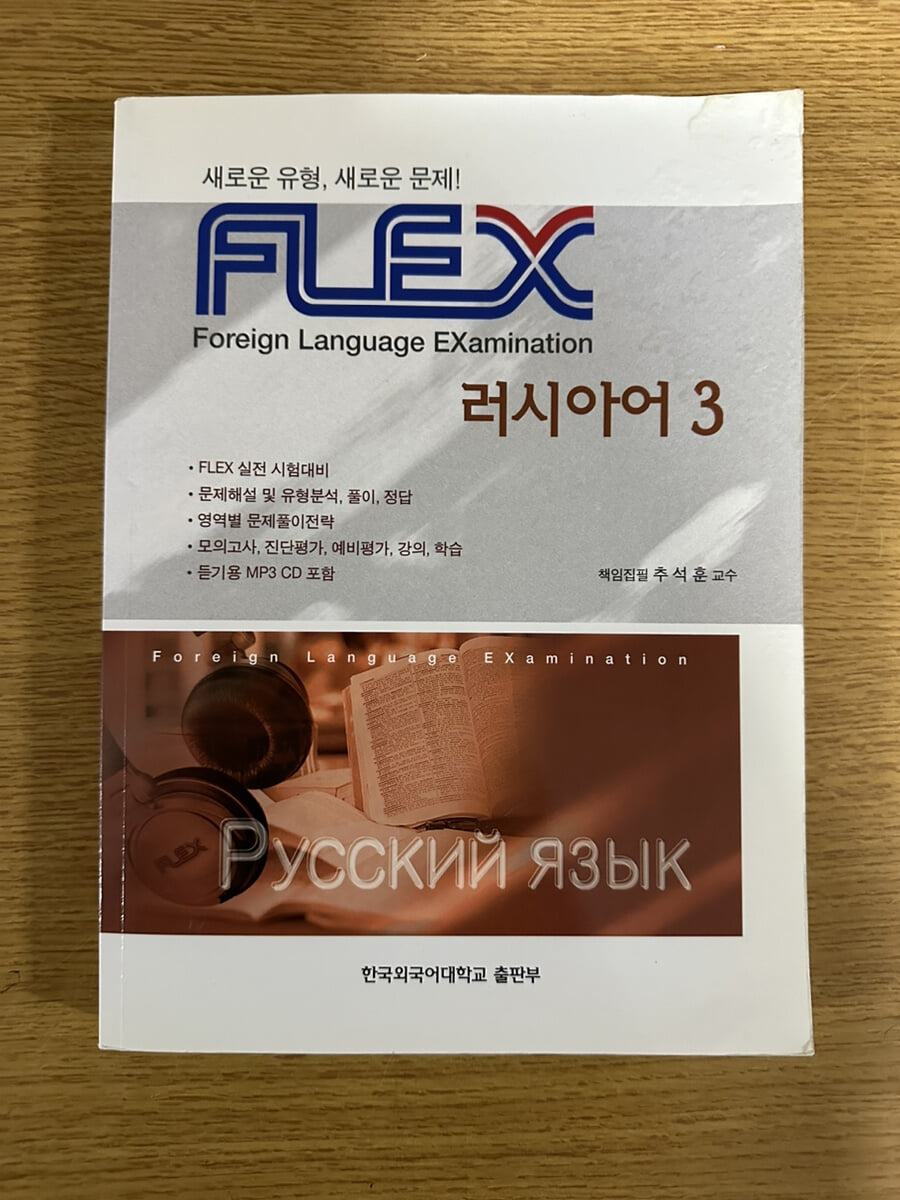 FLEX 러시아어 3