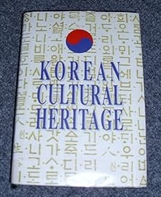 Korean Cultural Heritage (한국문화유산) (Hardcover)