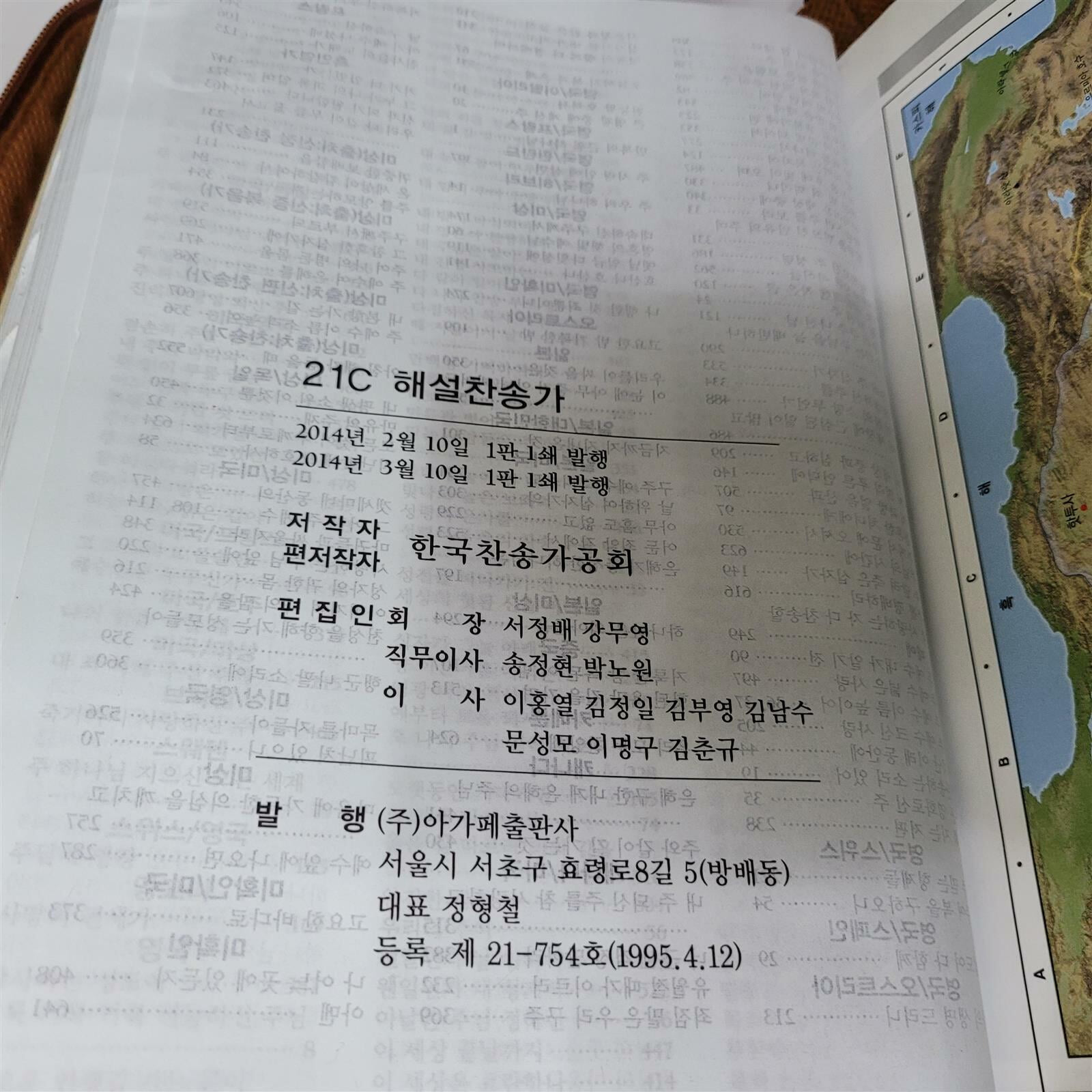 [브라운] 개역개정 고고학 성경 & 21C 찬송가 - 대(大) 합본 색인