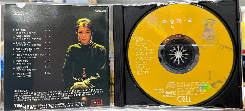 이은미 2집 - 어떤 그리움(1994년 서울음반)