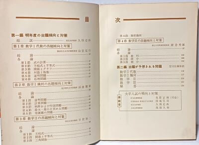 일본수학참고서 입시수학의 출제경향의 예상문제 -145/204, 156쪽- 1962년판(일어판)-