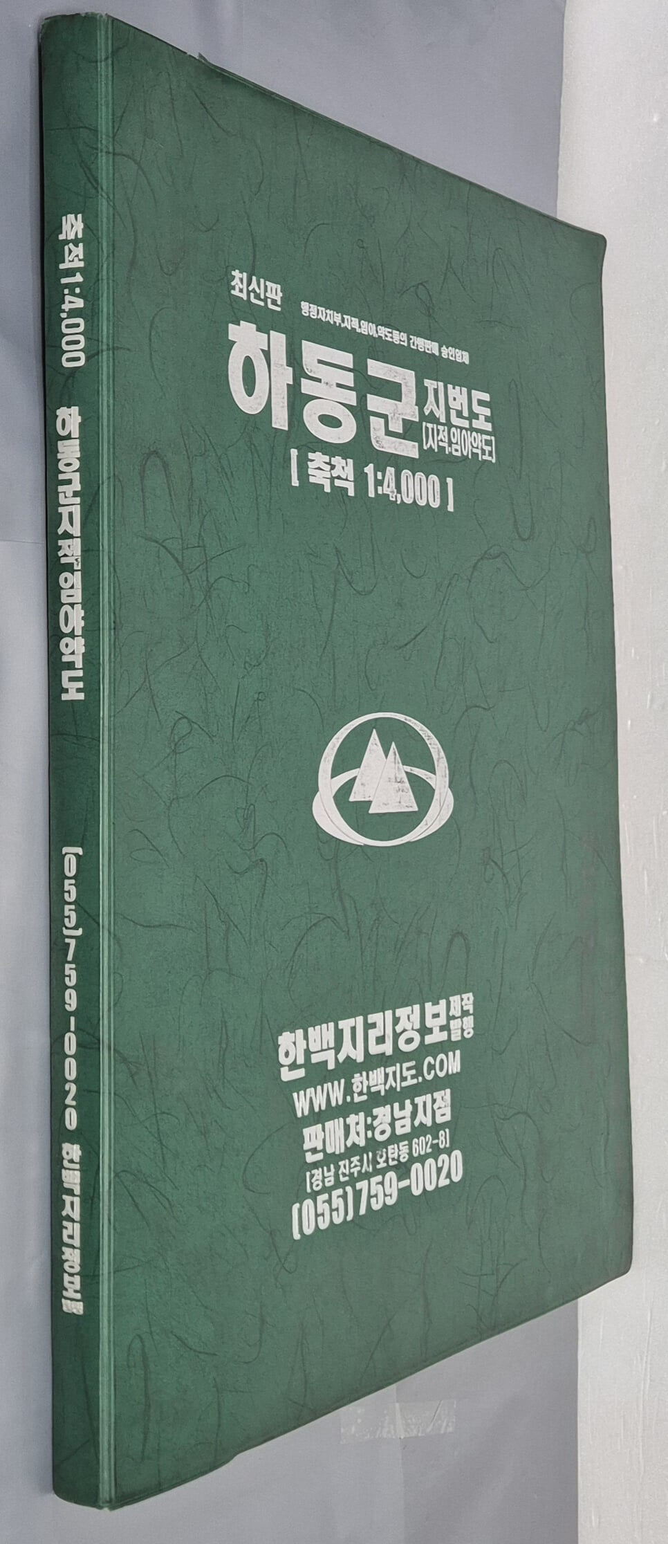 최신판 하동군 지적, 임야 약도 (축척:1/4,000) - 2006년 한백지리정보