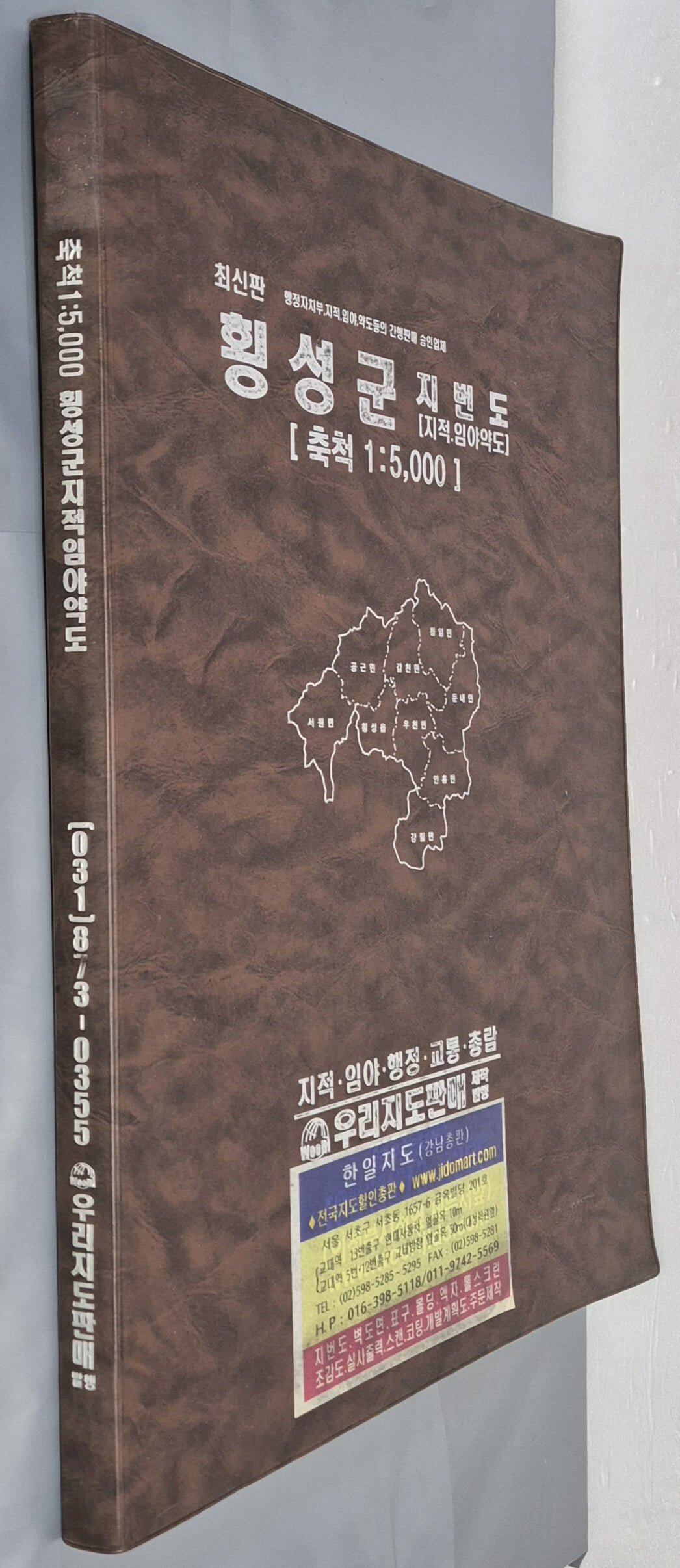 최신판 횡성군 지적, 임야 약도 (축척:1/5,000) - 2007년 우리지도판매