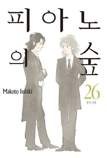 피아노의 숲(완결) 1~26 - Isshiki Makoto 코믹만화 -