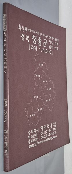 최신판 경북 청송군 지적, 지번 임야 약도 (축척:1/6,000) - 2008년 에이오디
