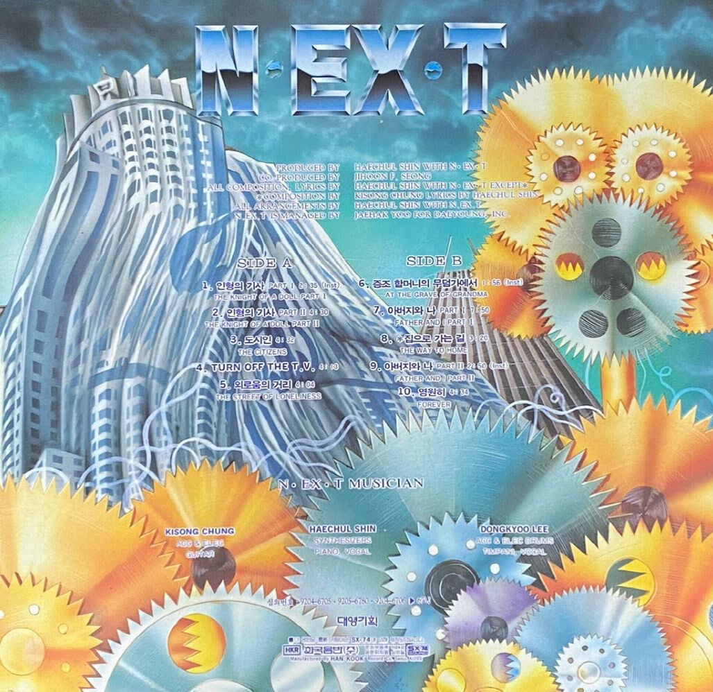 [LP] 넥스트 (Next) - 1집 Home LP [대영기획 DYS-001]