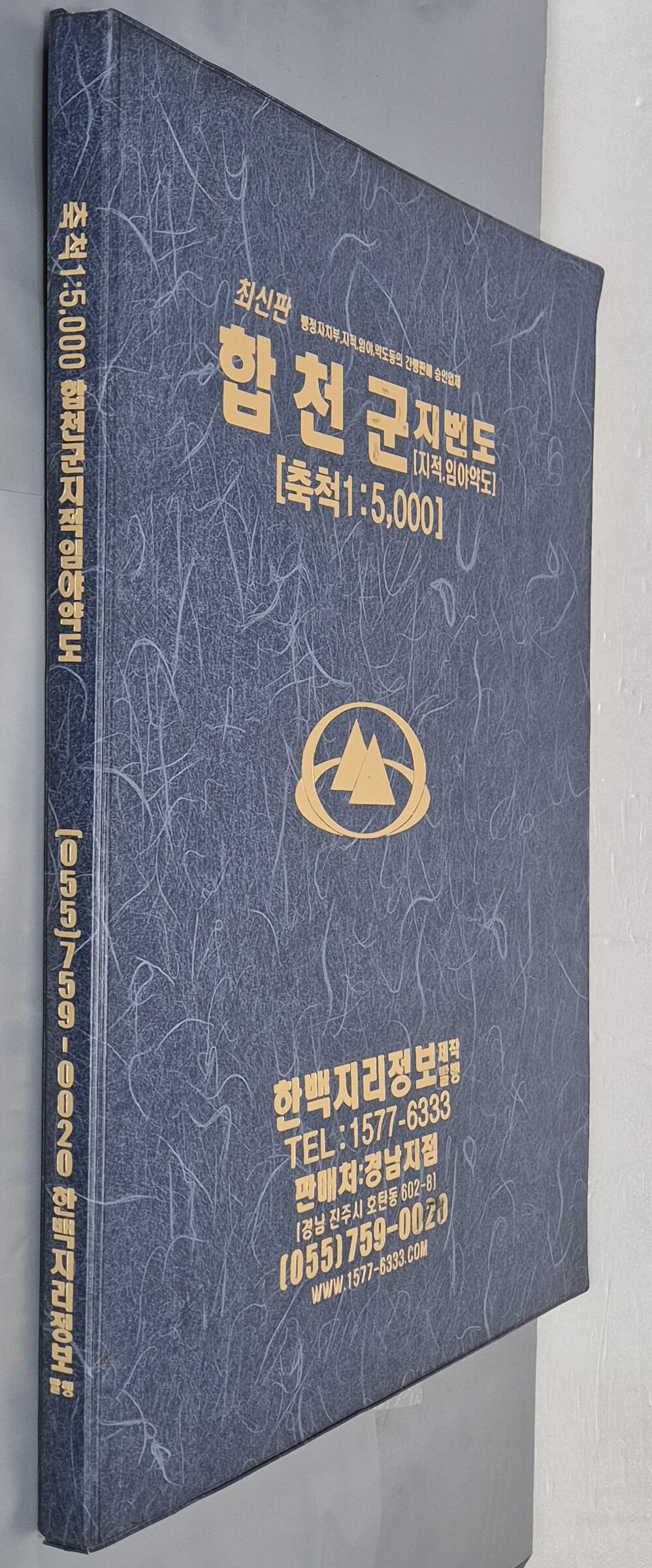 최신판 합천군 지적, 임야 약도 (축척:1/5,000) - 2005년 한백지리정보