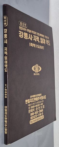 최신판 강릉시 지적, 임야 약도 (축척:1/5,000) - 2005년 한일지도판매