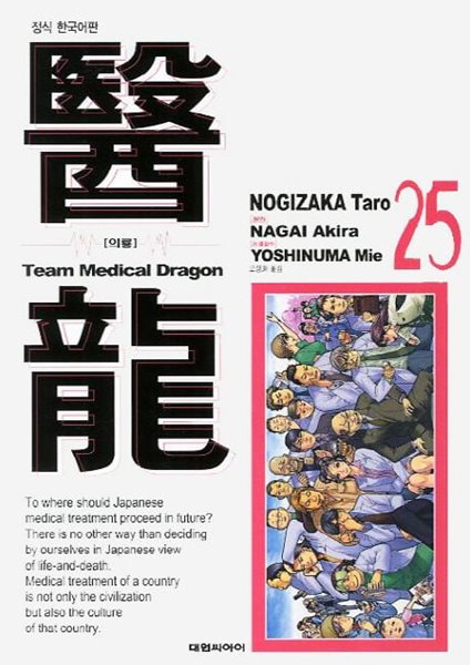 醫龍 의룡(완결) 1~25    - Nogizaka Taro 코믹만화 -