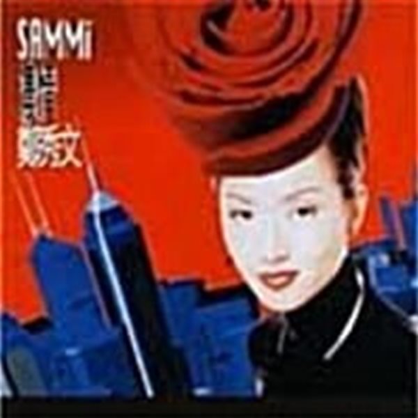 정수문 (鄭秀文, Sammi Cheng) / 濃情 농정 - 열정