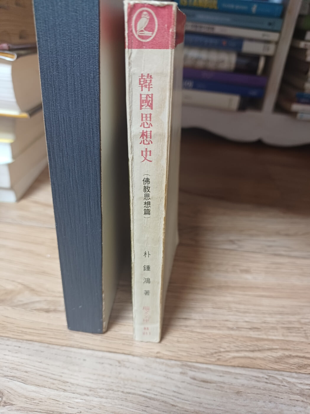 한국사상사(서문문고 박종흥저.1972년 초판본)   지은이(저자)				박종흥