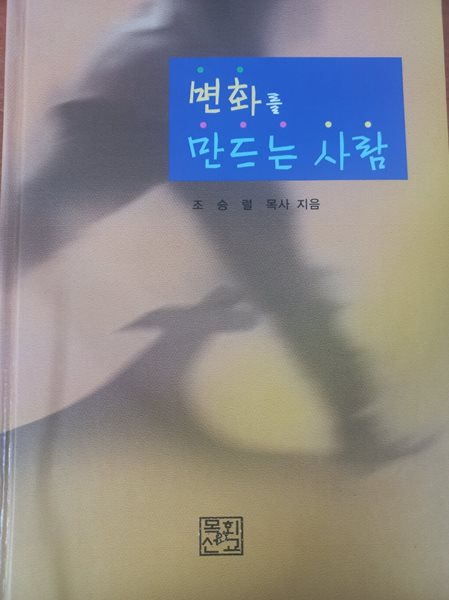 변화를 만드는 사람