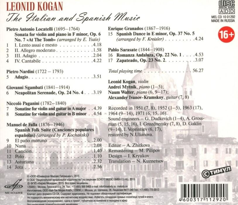 레오니드 코간 - Leonid Kogan - The Italian And Spanish Music [디지팩] [러시아발매]