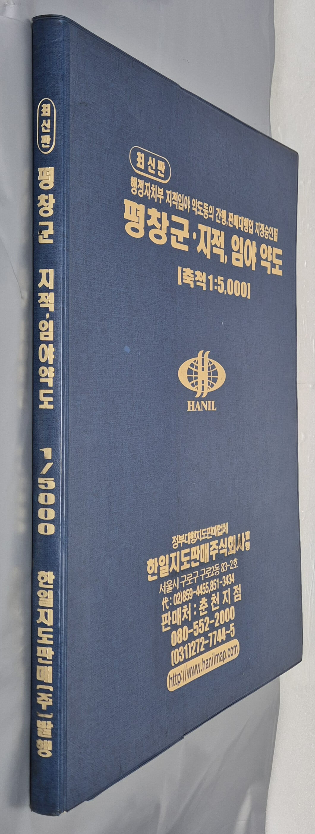 최신판 평창군 지적, 임야 약도 (축척:1/5,000) - 2005년 한일지도판매