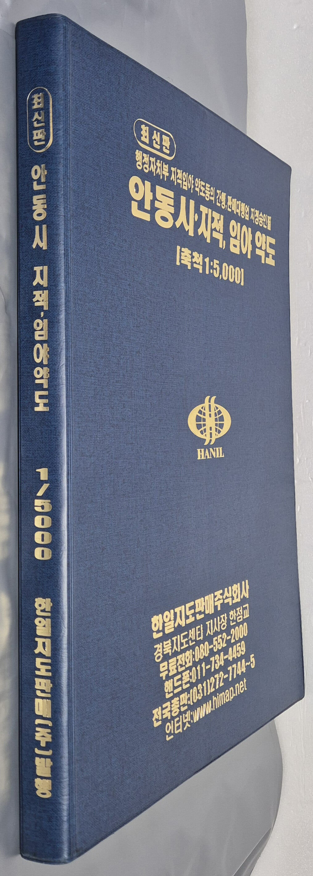 최신판 안동시 지적, 임야 약도 (축척:1/5,000) - 2006년 한일지도판매