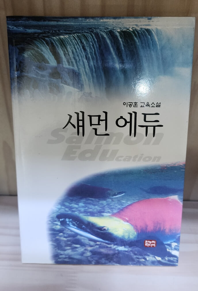 섀먼 에듀