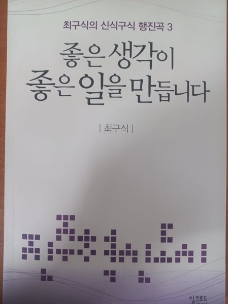 좋은 생각이 좋은 일을 만듭니다