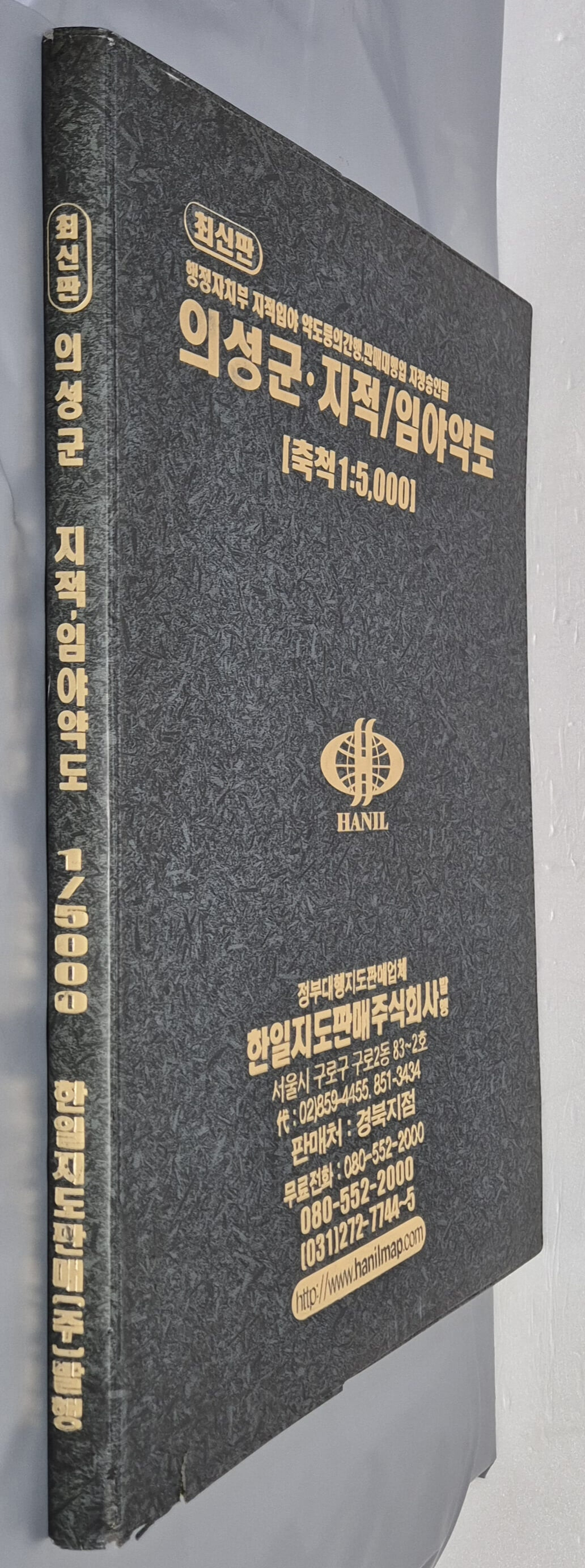 최신판 의성군 지적, 임야 약도 (축척:1/5,000) - 2006년 한일지도판매