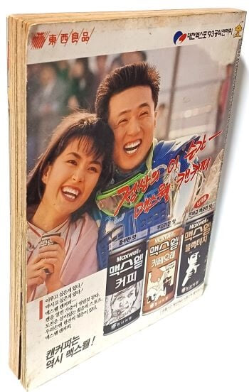 NEXT  차세대  -창간호(1992.11.25)- 제1권 제1호-통권1호- 다음 세대를 위한 만화지-육영재단-절판된 희귀 만화잡지-