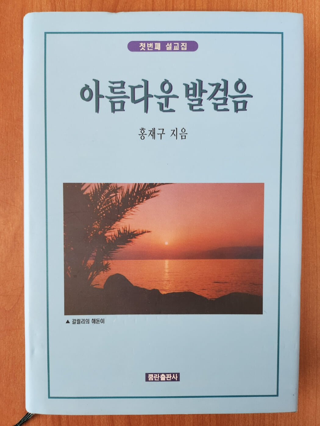 아름다운 발걸음