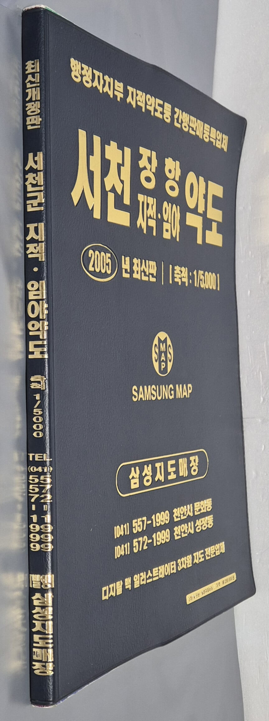 최신판 서천 장항 지적, 임야 약도 (축척:1/5,000) - 2005년 삼성지도매장