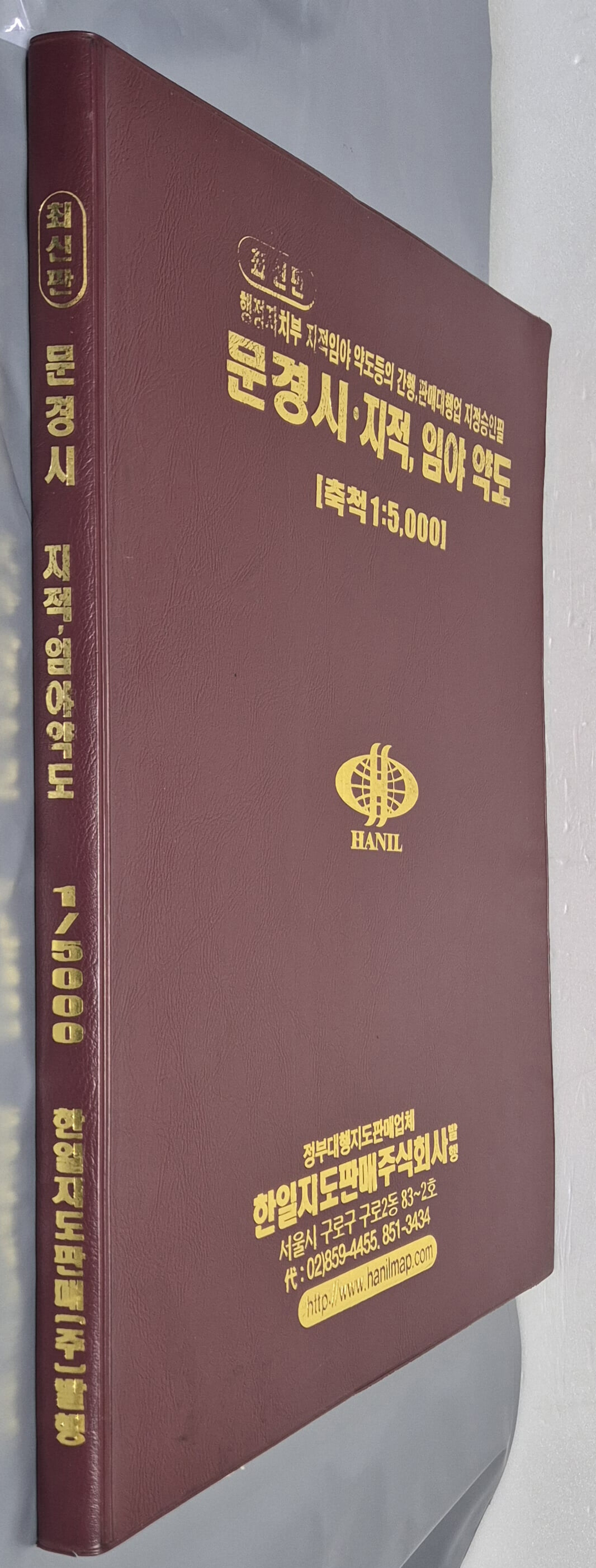 최신판 문경시 지적, 임야 약도 (축척:1/5,000) - 2004년 한일지도판매