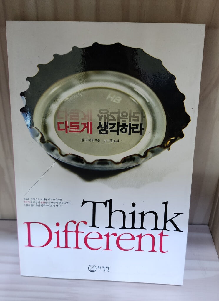 다르게 생각하라 Think Different