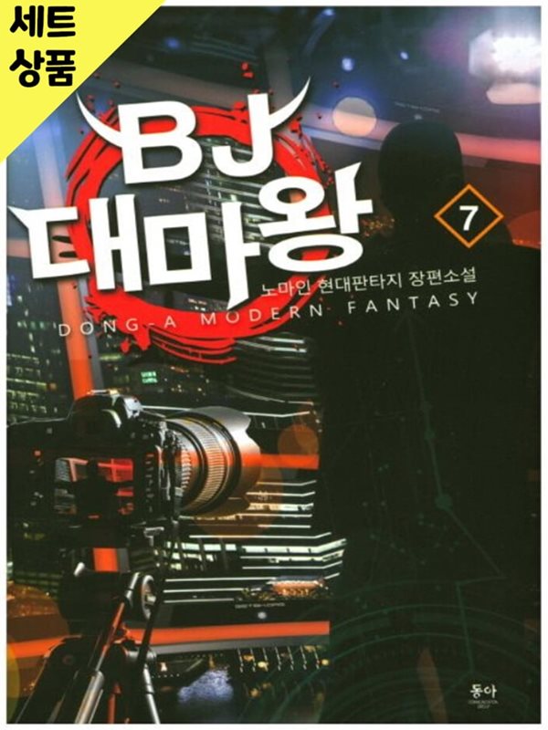 BJ대마왕 1~9완   [중급]