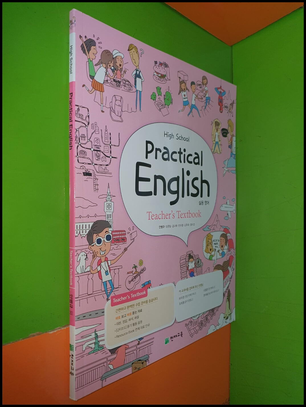 High School Practical English Teacher's Textbook 실용영어 (2023년/안병규/천재교육)  