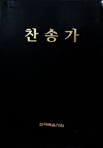 무곡 찬송가 : 무지퍼, 대, 검정