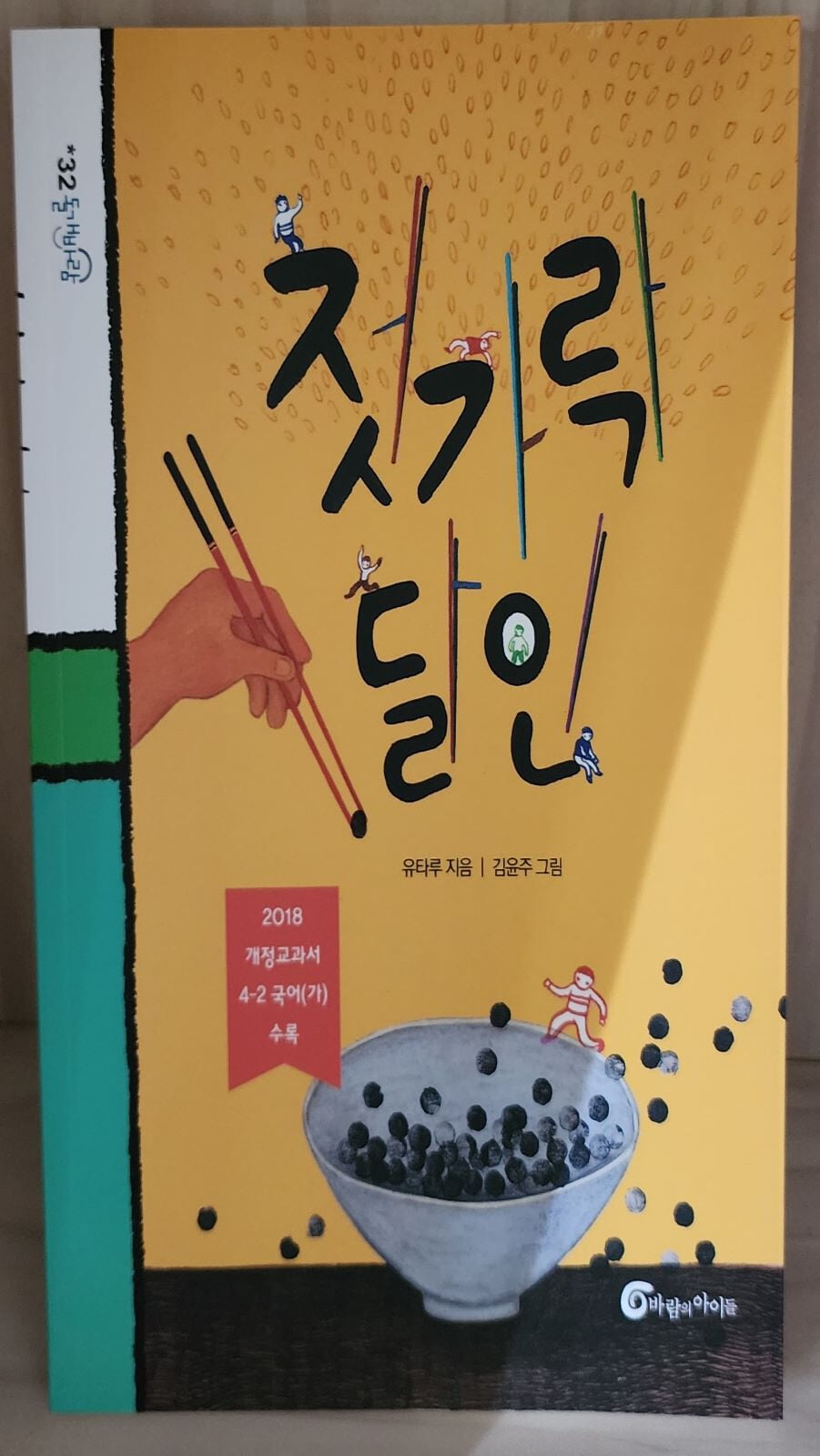 젓가락 달인