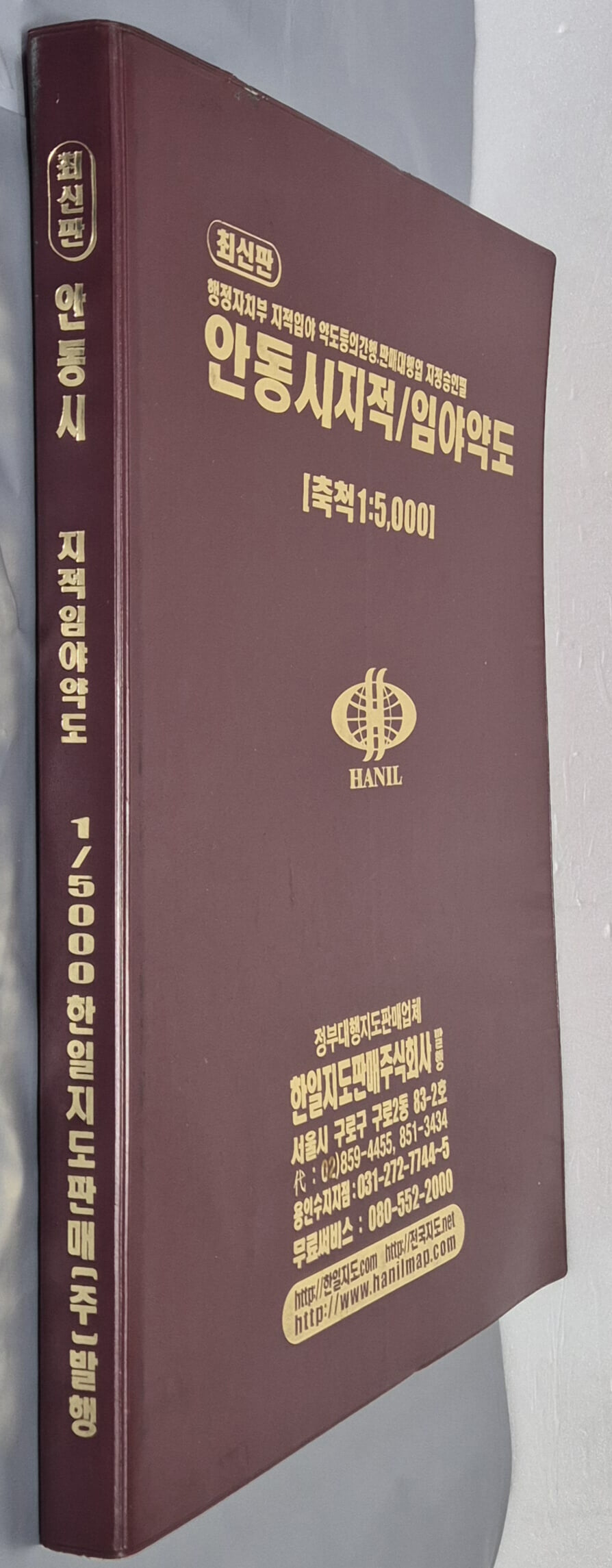 최신판 안동시 지적, 임야 약도 (축척:1/5,000) - 2008년 한일지도판매