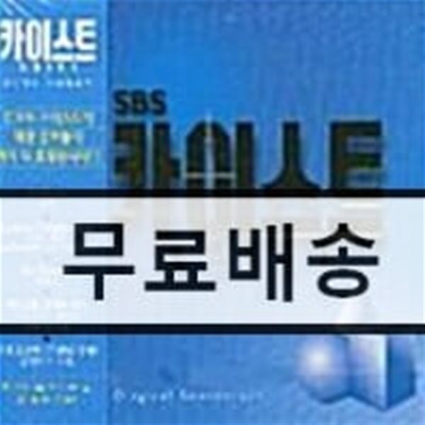 [중고] O.S.T. / 카이스트 (SBS 젊은 드라마)