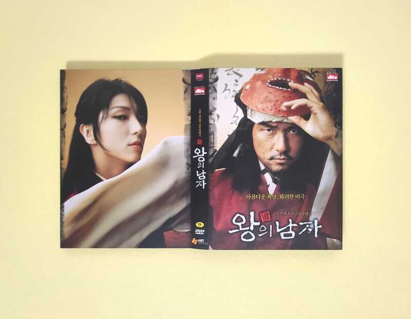 왕의 남자 : 초회한정판 [극장판+확장판+OST+고급책자포함] (4disc)