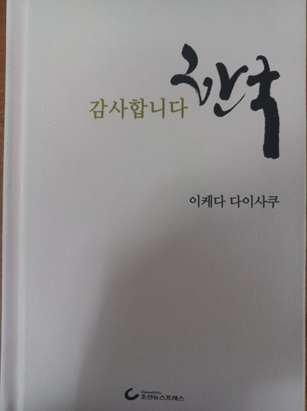 감사합니다 한국