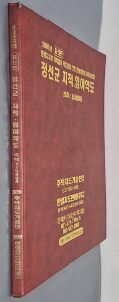 최신판 정선군 지적, 임야 약도 (축척:1/5,000) - 2006년 한일지도판매