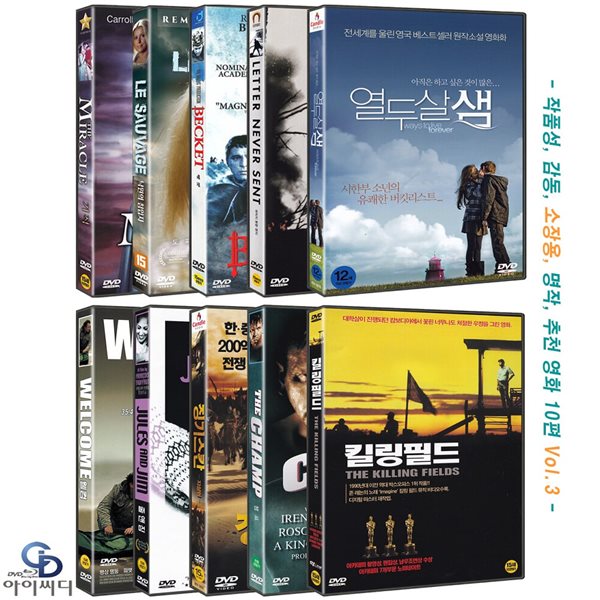 [DVD] 작품성 감동 소장용 추천 영화10편 - 기적+낙원의 침입자+베켓+부치지 못한 편지+열두살 샘+웰 컴+쥴앤짐+징기스칸: 지살령+챔프+킬링필드 (미 개봉, 각 개별 포장)