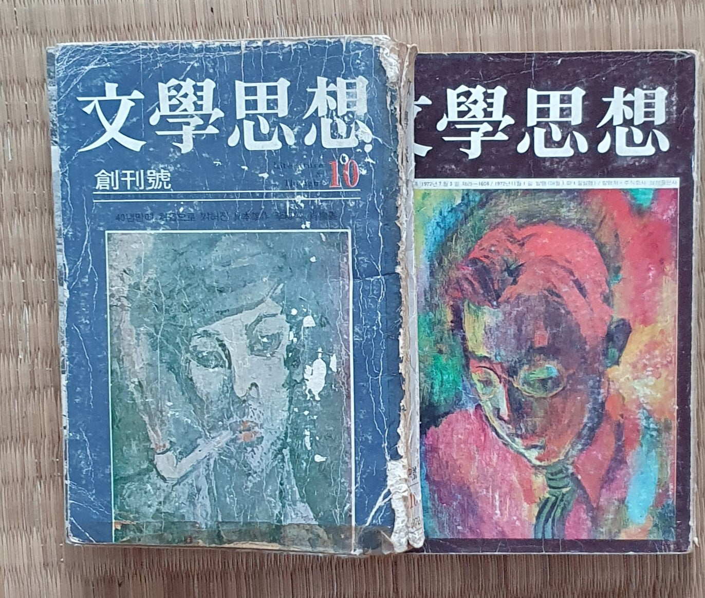 문학사상 -창간호~9권 (1972년10월~1973년6월) -총9권