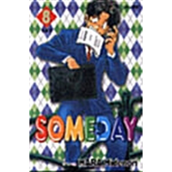 섬데이(SOMEDAY) 1~8 완결  절판 희귀본   ***** 북토피아